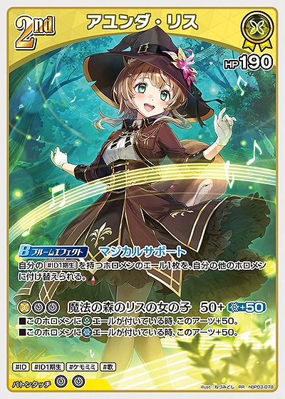 アユンダ・リス 【hBP03-078RR】